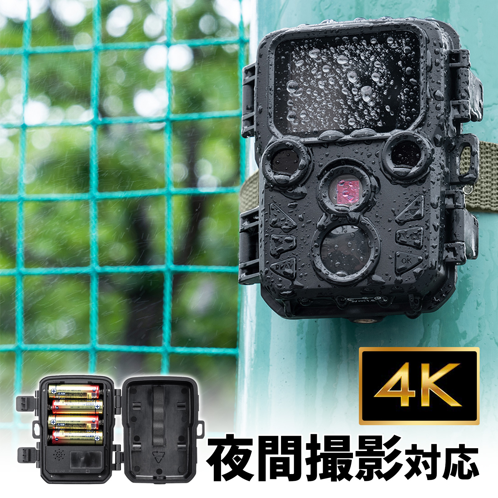 トレイルカメラ｜防犯・動物・小型・4K・夜間12m撮影・防水・省電力