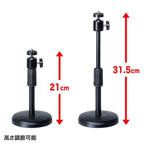 WEBカメラ用卓上スタンド（スマホホルダー付き・テレワーク・動画撮影・WEB会議・高さ調節可能）