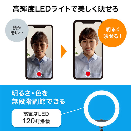 スタンド付きリングライト（WEBカメラ・スマホ取り付け可能・明るさ無段階調節・テレワーク・動画配信・折りたたみ・持ちはこび）