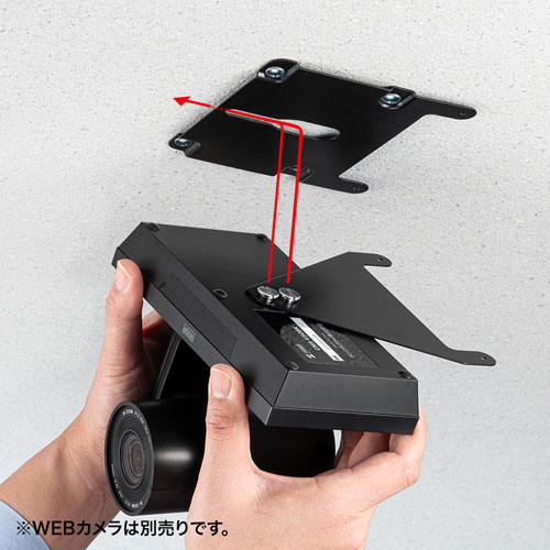 会議カメラ用天井取付金具（CMS-V50BK/CMS-V54BK用・ブラック）