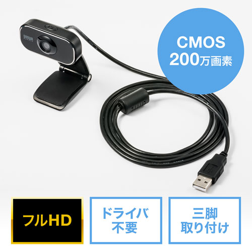 Webカメラ（200万画素・Zoom・Skype・Teams・会議・テレワーク）