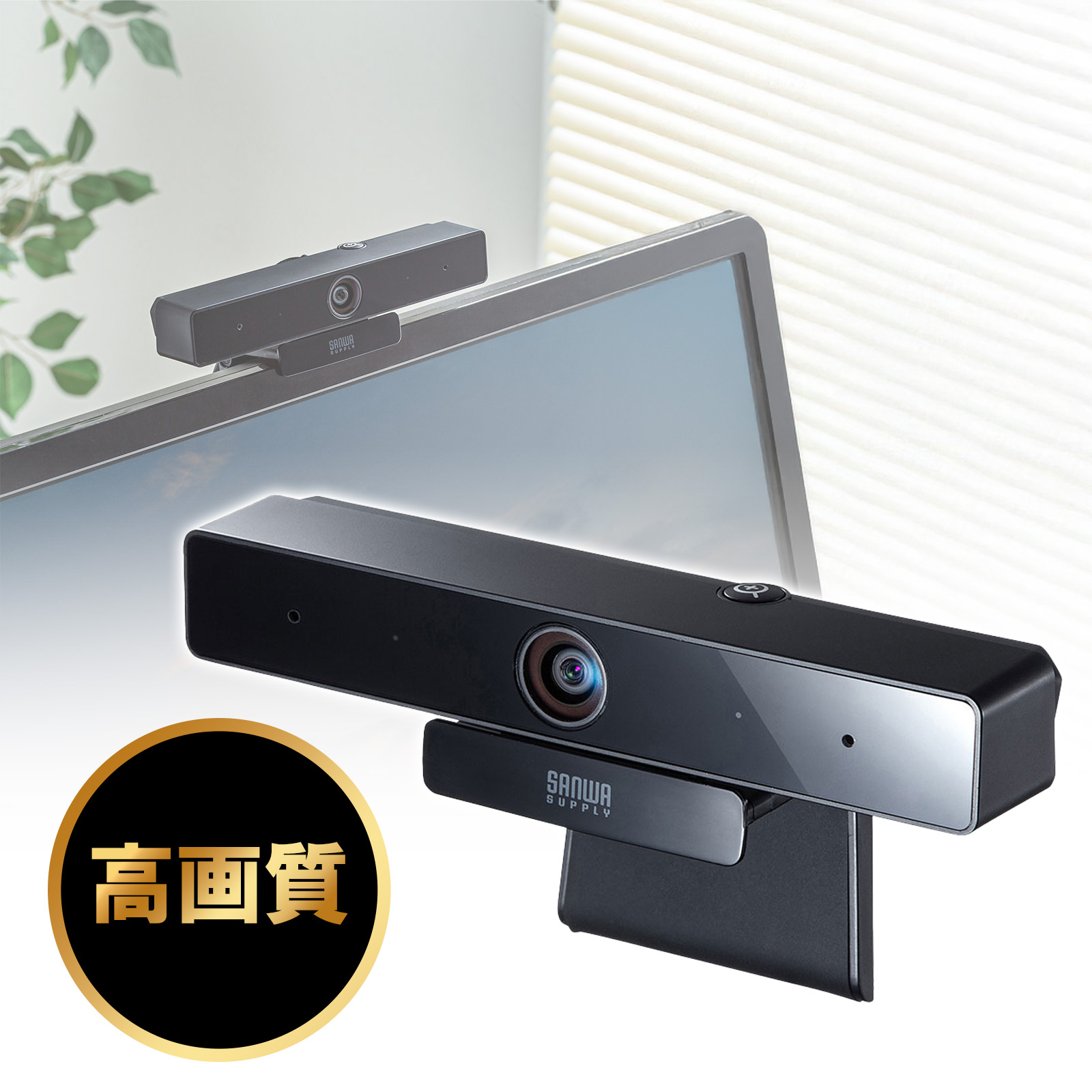 Webカメラ｜広角・高品質・ノイズキャンセル・CMS-V51BK