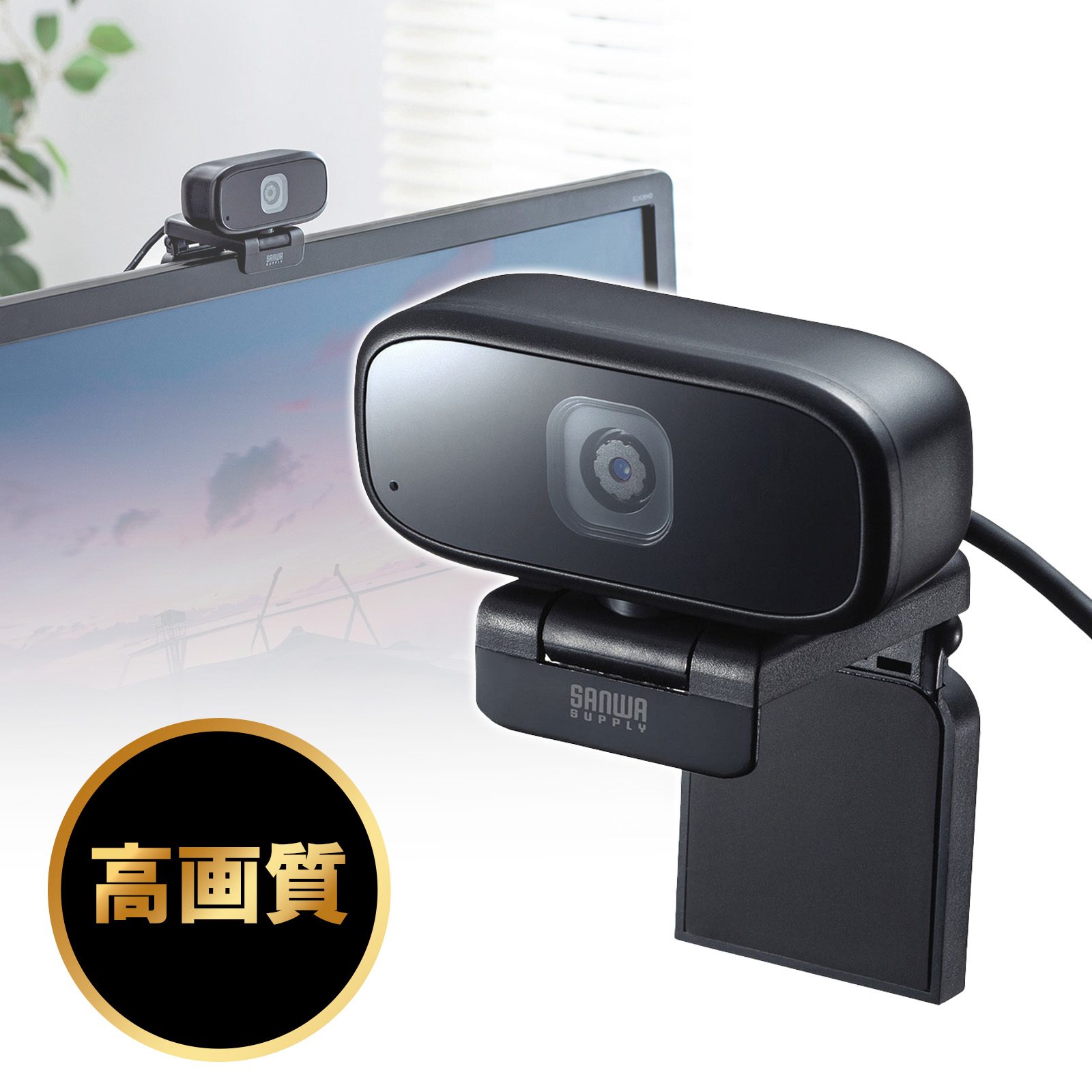 Webカメラ｜高画質・USB対応・会議・CMS-V59BK
