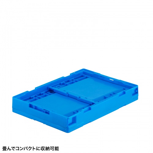 折りたたみコンテナ（50L・収納ケース・収納ボックス） CNT-50BL サンワサプライ