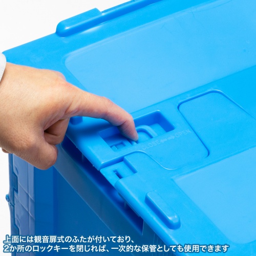 折りたたみコンテナ（50L・フタ付き・収納ケース・収納ボックス） CNT-CV50BL サンワサプライ