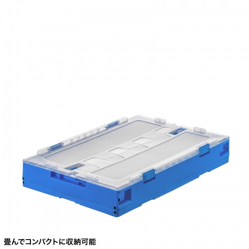 折りたたみコンテナ（50L・透明・ふた付き・総耐荷重45kg・スタッキング・シボ加工・ロック機能・大容量・収納ケース・ボックス・クリア）