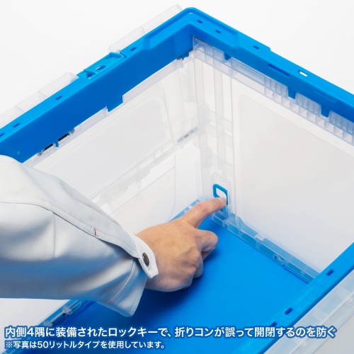 折りたたみコンテナ（75L・透明・ふた付き・総耐荷重45kg・スタッキング・シボ加工・ロック機能・大容量・収納ケース・ボックス・クリア）