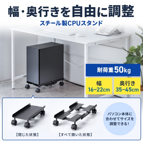 CPUスタンド（デスクトップ用・耐荷重50kg・スチール製・ゲーミングPC・パソコンラック・パソコンスタンド・キャスター付き・ほこり対策・幅/奥行き無段階調整）