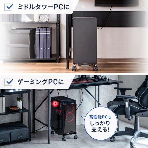 CPUスタンド（デスクトップ用・耐荷重50kg・スチール製・ゲーミングPC・パソコンラック・パソコンスタンド・キャスター付き・ほこり対策・幅/奥行き無段階調整）