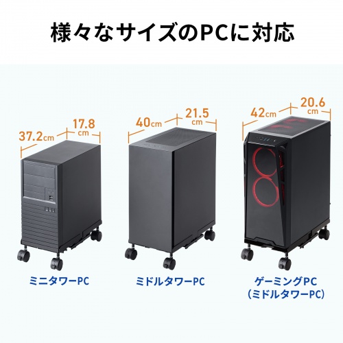 CPUスタンド（デスクトップ用・耐荷重50kg・スチール製・ゲーミングPC・パソコンラック・パソコンスタンド・キャスター付き・ほこり対策・幅/奥行き無段階調整）
