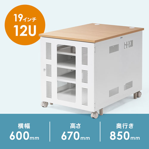 サーバーラック（19インチマウント・12U・機器収納・鍵・セキュリティ・扉・キャスター・アジャスター・棚）CP-503