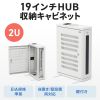 HUBボックス （サーバーラック・19インチ・小型・2U・鍵付き・幅42×奥行15×高さ60cm）