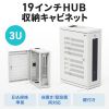 HUBボックス（サーバーラック・19インチ・小型・3U・鍵付き・幅42×奥行20×高さ60cm）