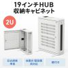HUBボックス（サーバーラック・19インチ・小型・2U・鍵付き・幅50×奥行15×高さ60cm）