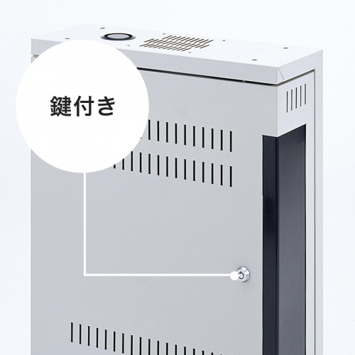 機器収納ボックス（19インチマウント・データセンター・2U・LANハブ・HDD・鍵・床置き・壁掛け・セキュリティ）CP-HBOX2U サンワサプライ