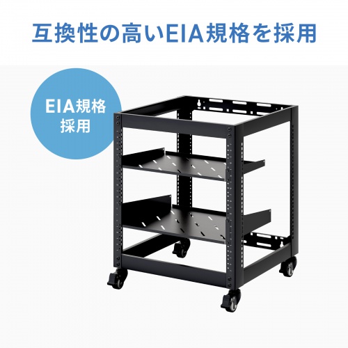 19インチ マウントラック（10U・ネットワークラック・オープンラック・キャビネット・EIA規格・キャスター付）
