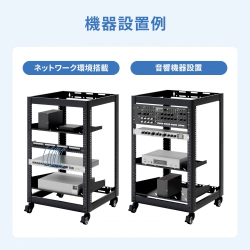 19インチ マウントラック（15U・ネットワークラック・オープンラック・キャビネット・EIA規格・キャスター付）