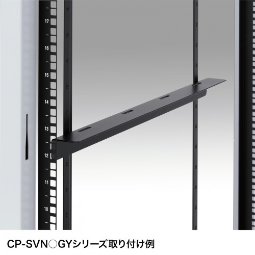 CP-SVNシリーズ用 重量物支持レール
