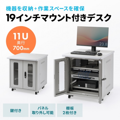 サーバーラック（19インチマウント付きデスク・2ポスト・奥行き70cm・高さ70cm）