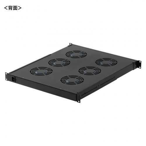 ラックマウント冷却ファンユニット（ファン6台・19インチサーバーラック用）