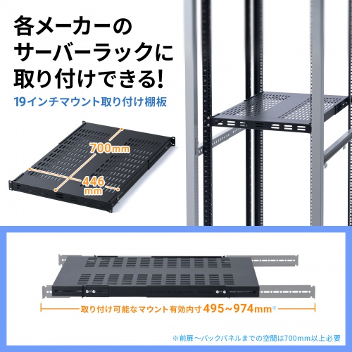 19インチマウント用取り付け棚板（サーバーラック用・追加棚板）