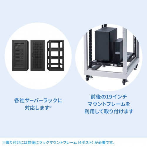 19インチマウント用取り付け棚板（サーバーラック用・追加棚板）