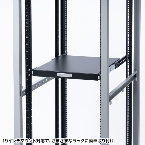 19インチマウントスライド棚（サーバーラック用・追加棚板）