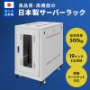 サーバーラック（19インチ・eia・業務用・キャスター・アジャスター・セキュリティ・18U）CP-SVN1810GYN