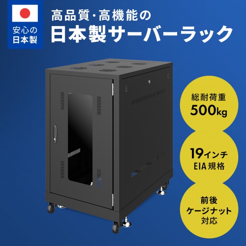 サーバーラック（19インチ・eia・業務用・キャスター