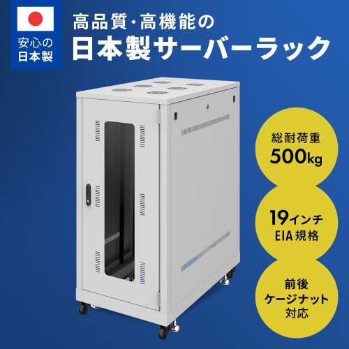 サーバーラック（19インチ・eia・業務用・キャスター