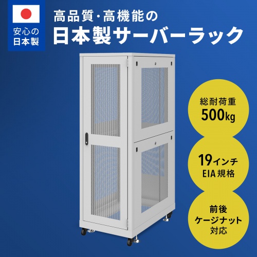 サーバーラック（19インチ・eia・メッシュ・放熱・キャスター・アジャスター・鍵・セキュリティ・36U）CP-SVN3610MGYN