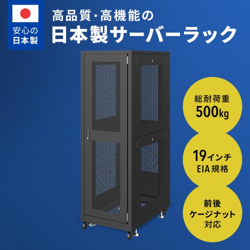 サーバーラック（19インチ・データセンター・eia・メッシュ・放熱・キャスター・アジャスター・鍵・セキュリティ・36U・黒）CP-SVN3690MBKN