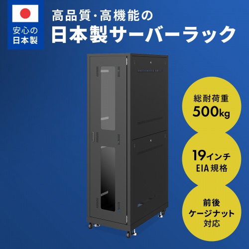 サーバーラック（データセンター・ラック・19インチ・eia・業務