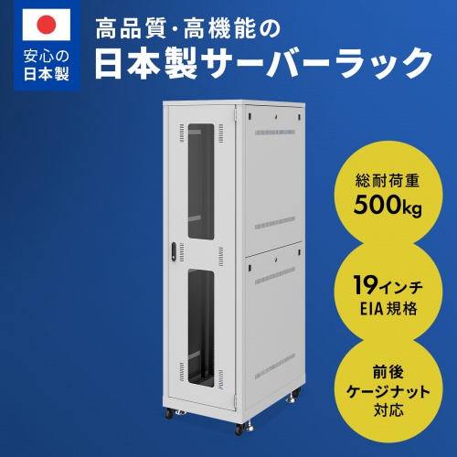サーバーラック（19インチ・データセンター・eia・業務用・キャスター・アジャスター・セキュリティ・42U）CP-SVN4290GYN