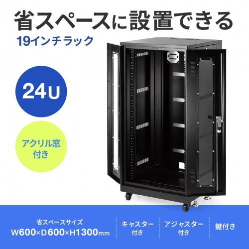 サーバーラック（19インチ・中型・24U・奥行60cm・パネル仕様） CP-SVNA2460BK サンワサプライ