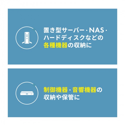 マルチ収納ラック（H1300・W700・D600・データセンター・機器収納ボックス） CP-SVNAMULT8BK サンワサプライ