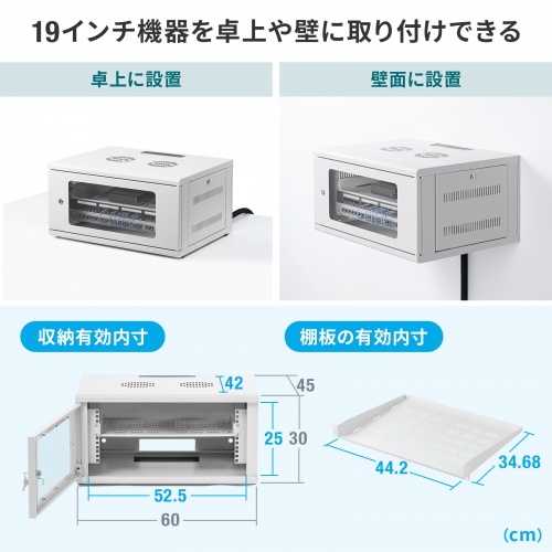 19インチラック（4U・壁掛け・ネットワークラック・卓上対応）