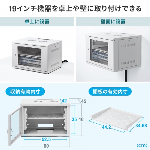 19インチラック（6U・壁掛け・卓上対応）