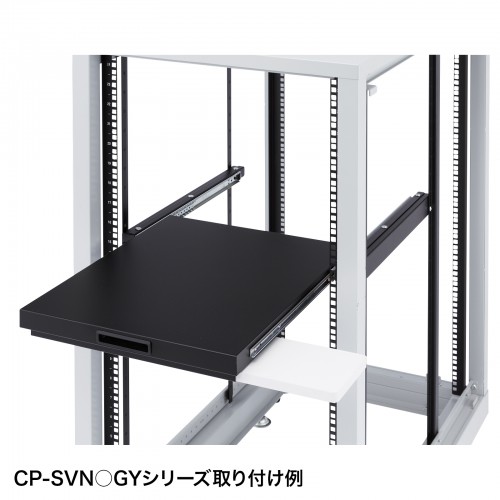 CP-SVNシリーズ専用スライド棚（マウステーブル付き） CP-SVSTBKA サンワサプライ