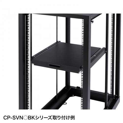 CP-SVNシリーズ専用スライド棚（マウステーブル付き） CP-SVSTBKA サンワサプライ