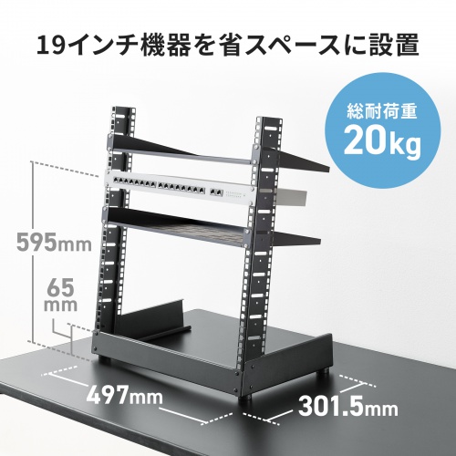 19インチマウントラック（12U・フレームタイプ・卓上用・サーバーラック・オーディオラック）