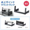 19インチマウントラック（4U・フレームタイプ・卓上用・サーバーラック・オーディオラック）