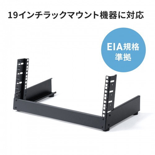 19インチマウントラック（4U・フレームタイプ・卓上用・サーバーラック・オーディオラック）
