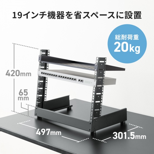 19インチマウントラック（8U・フレームタイプ・卓上用・サーバーラック・オーディオラック）