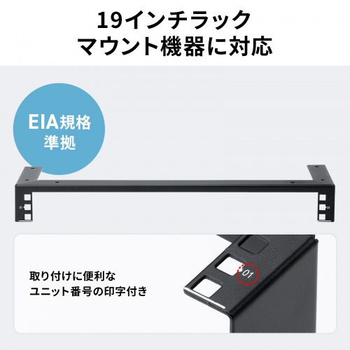 垂直19インチラックマウントブラケット（1U）