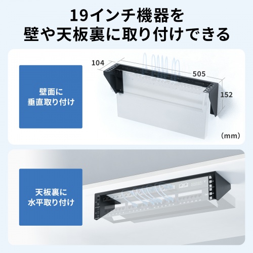 垂直19インチラックマウントブラケット（2U）
