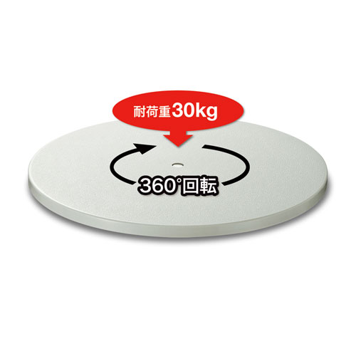 【アウトレット･訳あり・セール】回転台（直径330mm）