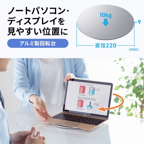 回転台（アルミ製・Φ220mm・シルバー）