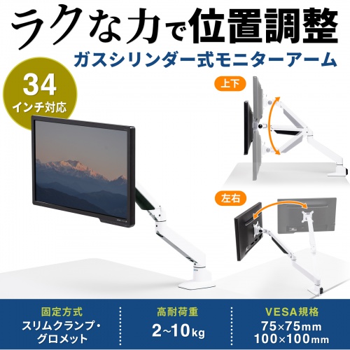 モニターアーム（シングル・クランプ・ガス式・上下・左右・回転・前後・高さ調節・VESA）CR-LA1301WN2 サンワサプライ