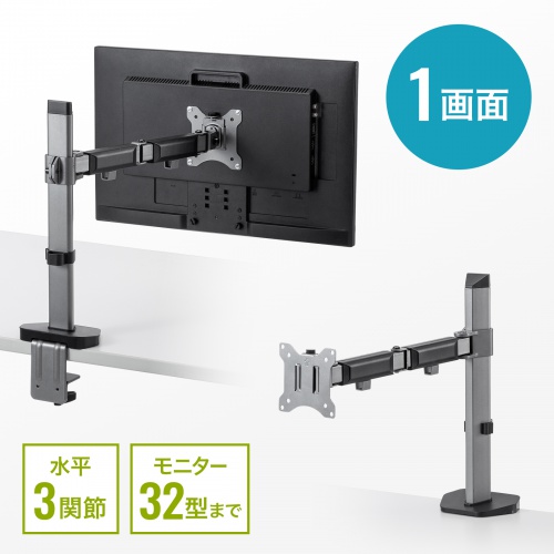 モニターアーム（水平・多関節・クランプ式・グロメット式） CR-LA2001